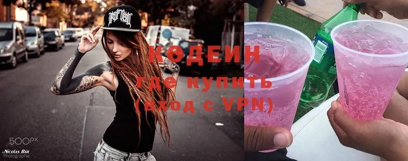 Кодеиновый сироп Lean Purple Drank  Карачев 