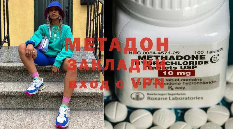 Метадон methadone  купить   Карачев 